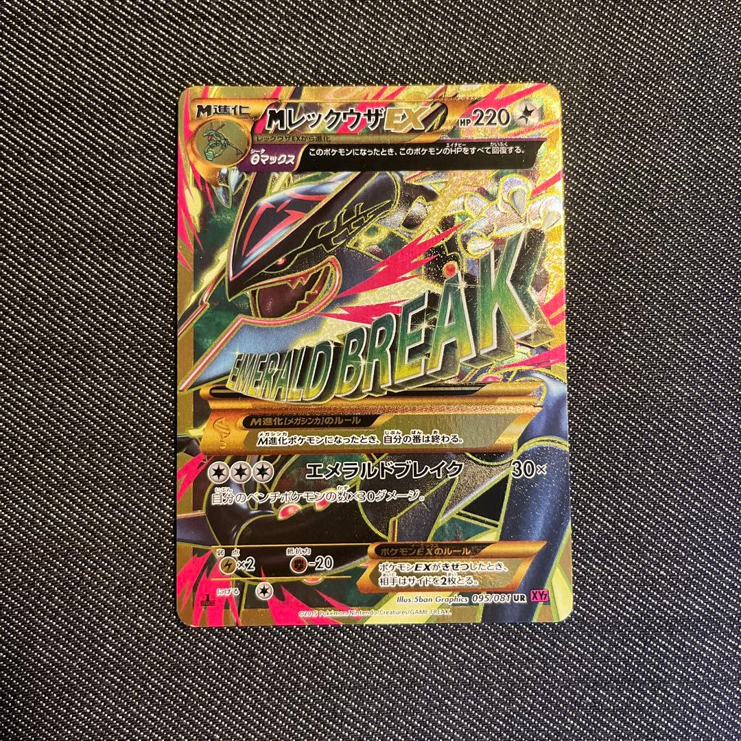 MレックウザEX UR XY7 バンデットリング 095/081