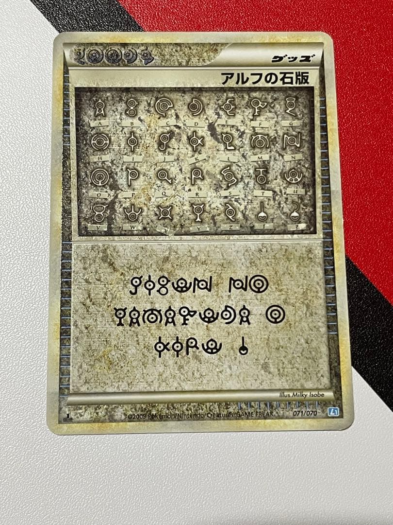 アルフの石版 071/070