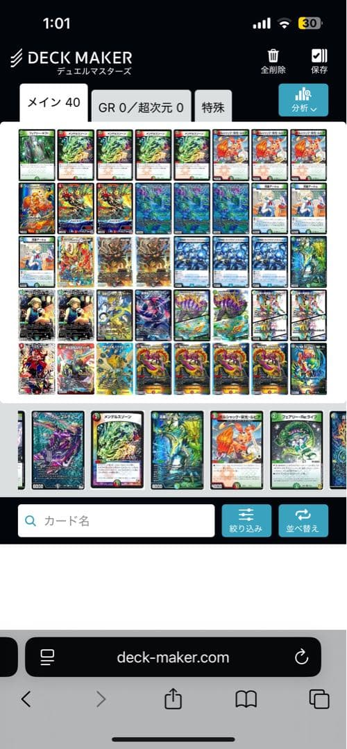 ガイアッシュ覇道　デッキ