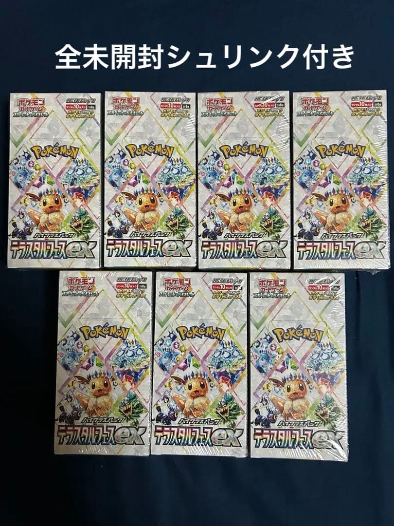 新品・未開封 シュリンク付き ハイクラスパック テラスタルフェス7BOX