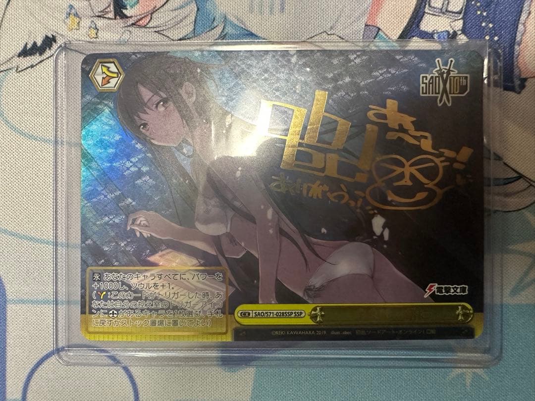 今夜は一緒に　アスナ　ssp サイン　ソードアートオンライン　sao ヴァイスA