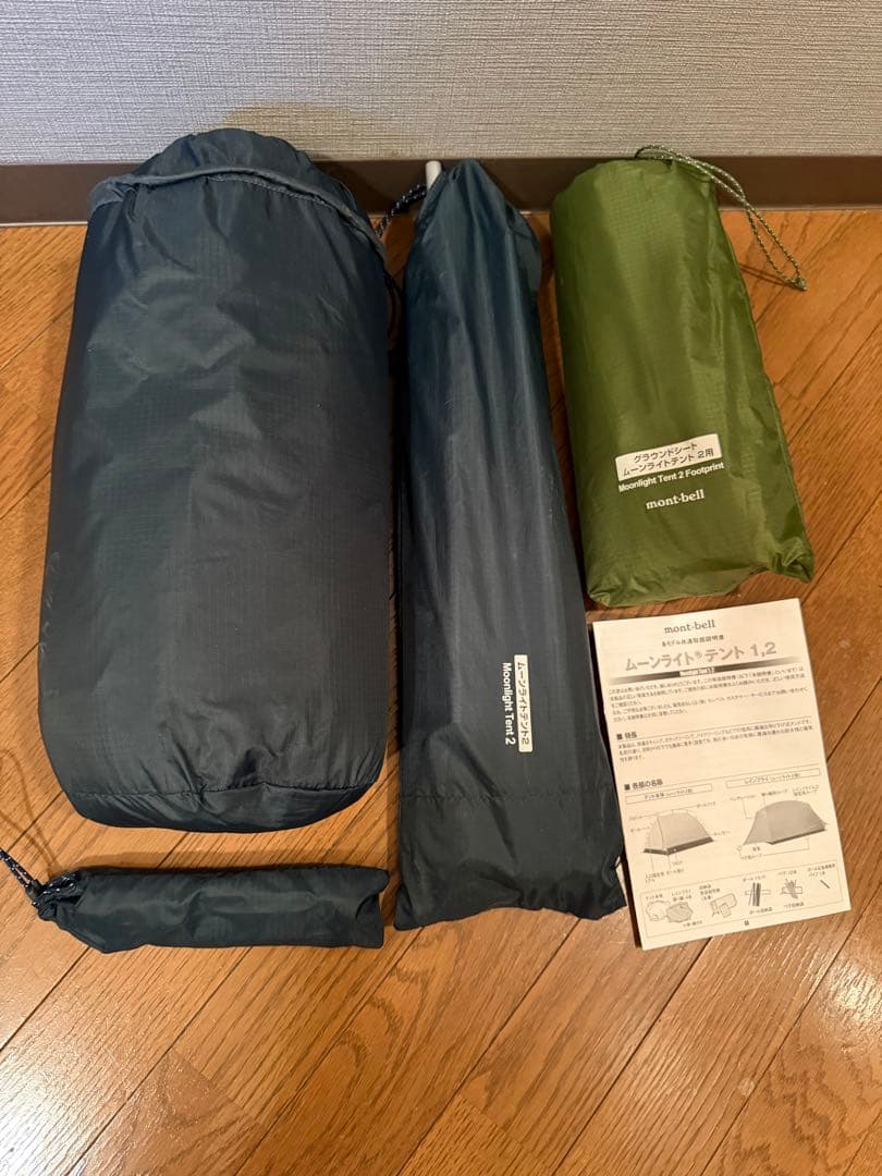 mont-bell ムーンライトテント2型