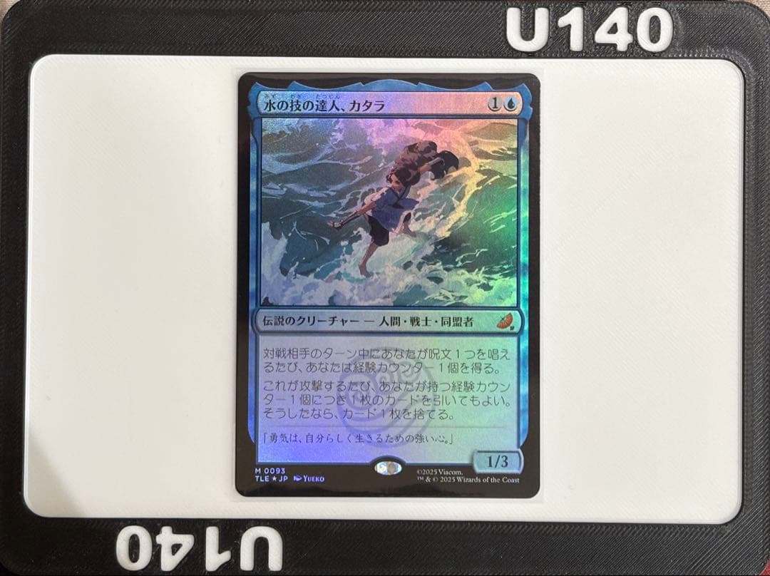 水の技の達人、カタラ　Foil