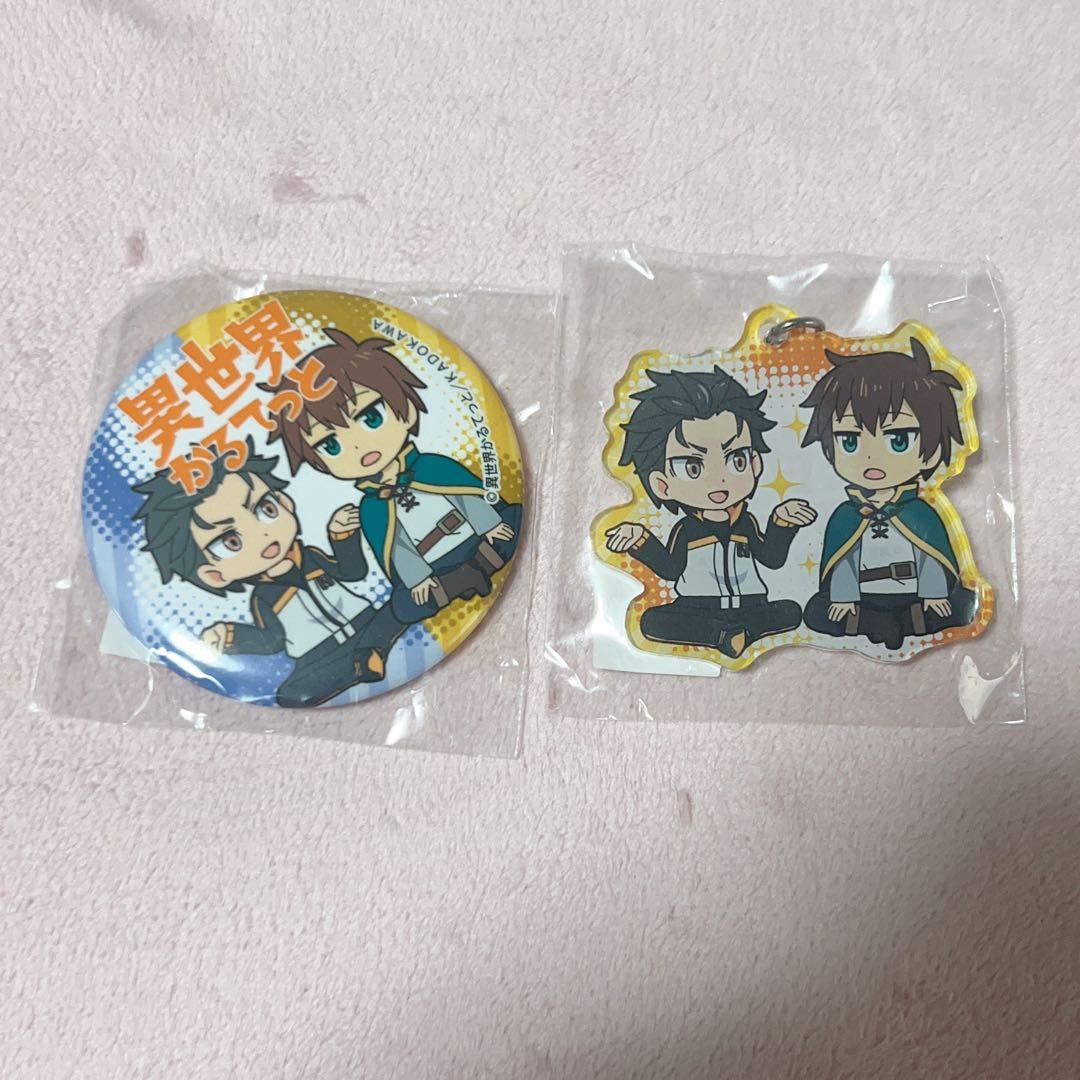 【激レア】　異世界かるてっと　カズマ　スバル　缶バッジ　アクリルキーホルダー