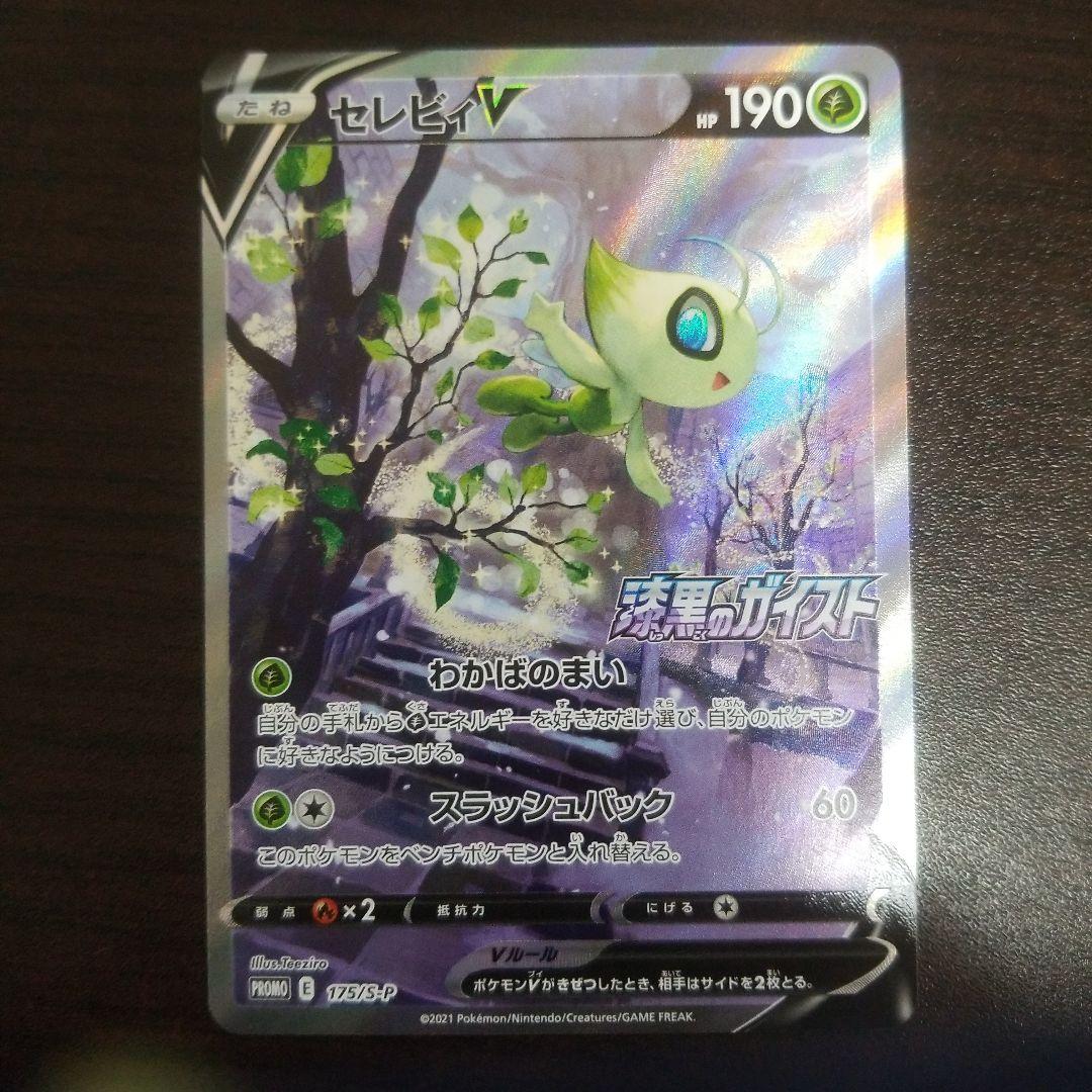 セレビィV PROMO S-Pプロモカード 175/S-P　sa