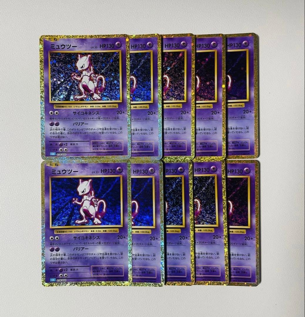 【早い者勝ち】ポケモンクラシック　ミュウツー　10枚セット