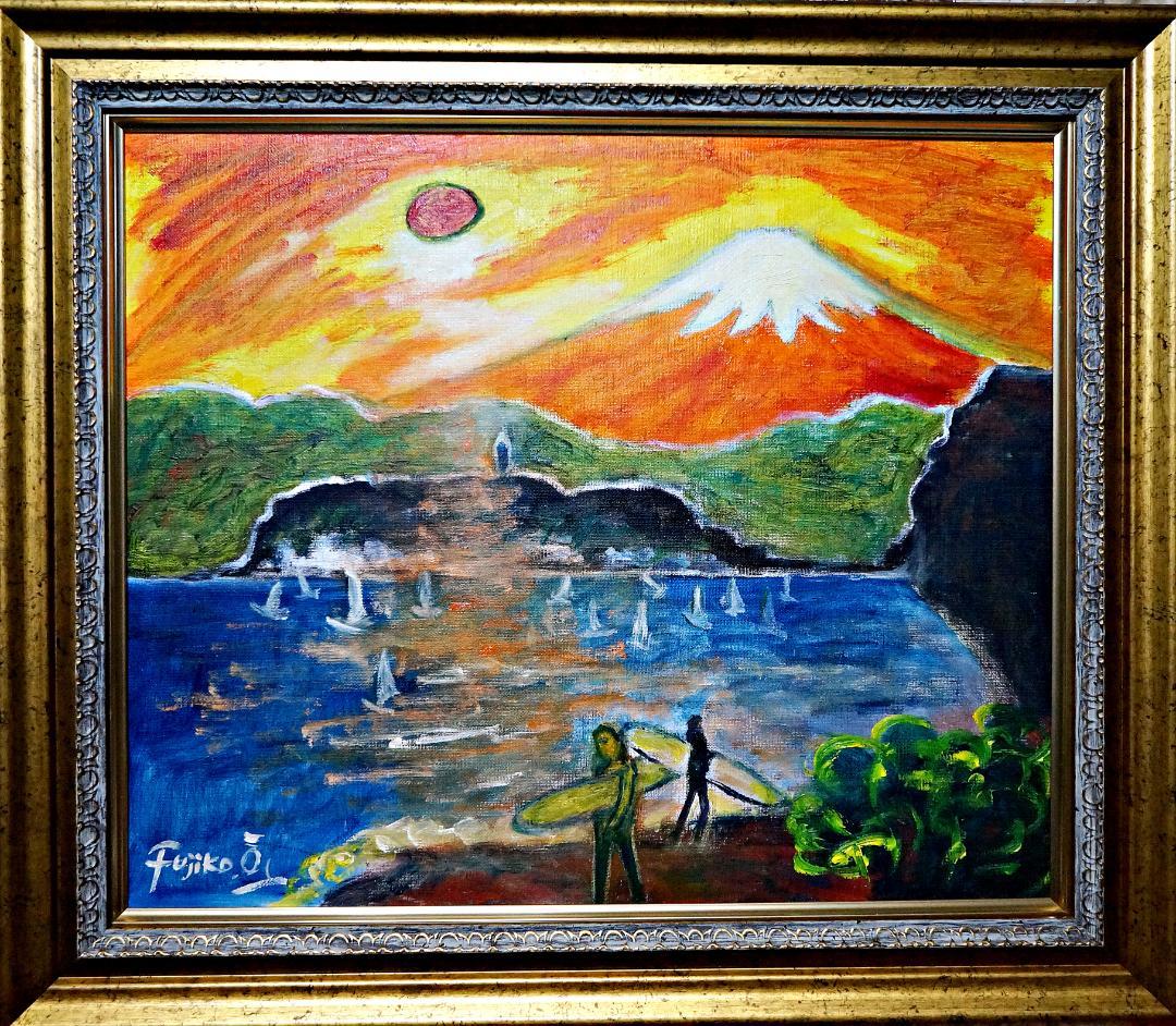 大澤扶二子■湘南の海江ノ島■赤富士■絵画■油彩■大きいサイズのF８号■