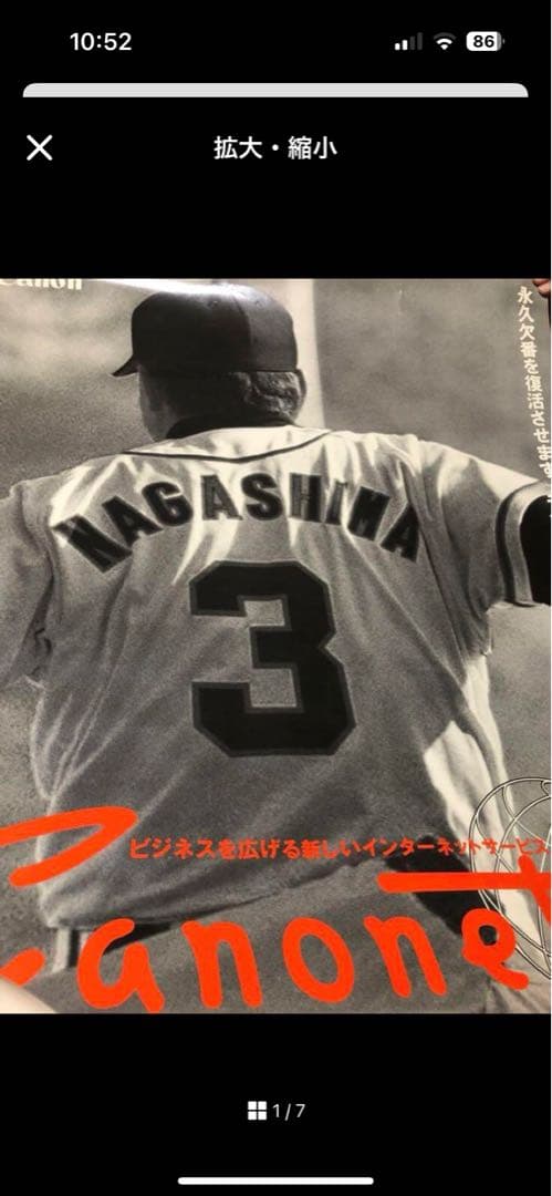 非売品Canon 野球ポスターNAGASHINA 3 長嶋茂雄　　最終値下げ