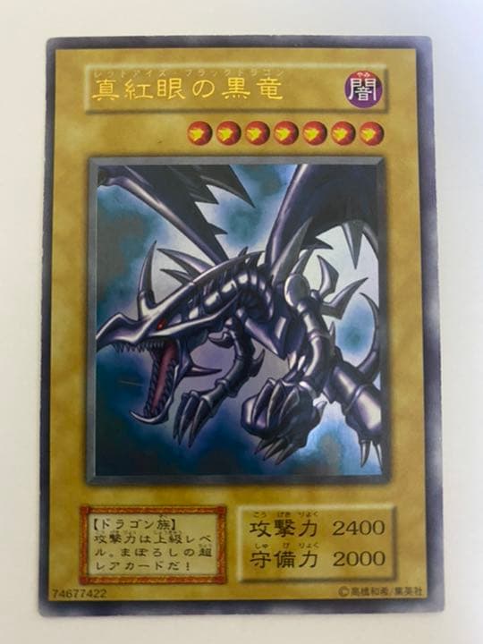 初期！！エラー商品　遊戯王　レッドアイズブラックドラゴン　ウルトラレア　良品