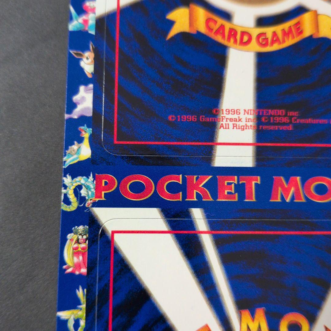 ポケットモンスター トレーディングカードゲーム　旧裏　拡張シート　未剥がし