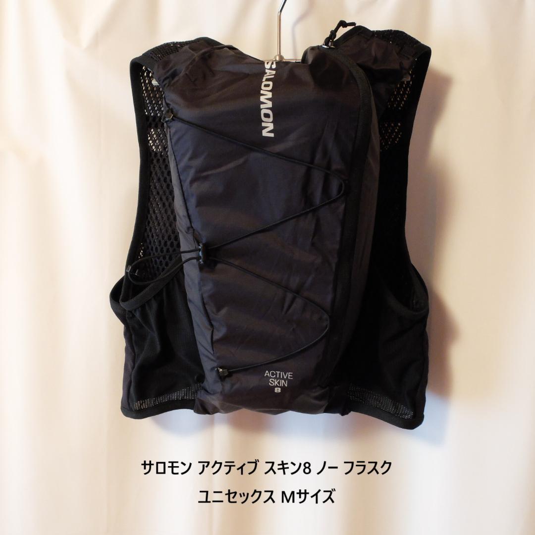 新品 送料込] Mサイズ サロモン アクティブ スキン8 フラスクなし