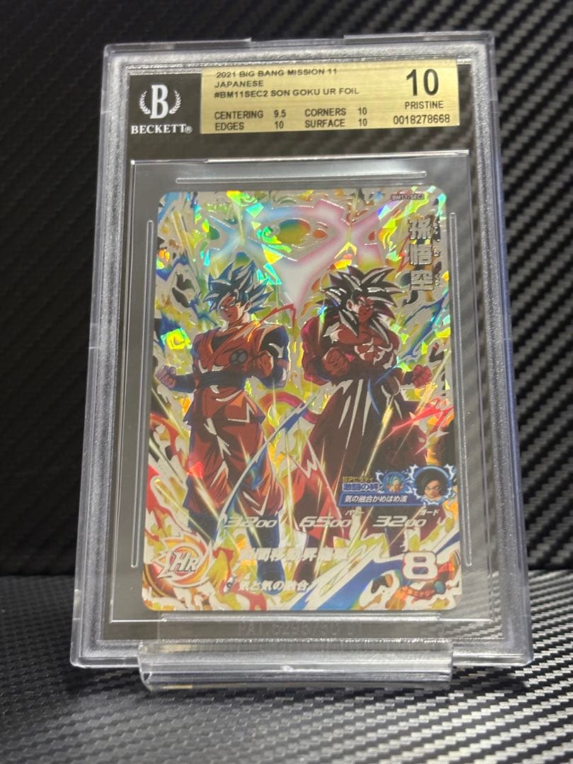 BGS10 スーパードラゴンボールヒーローズ BM11-SEC2 孫悟空