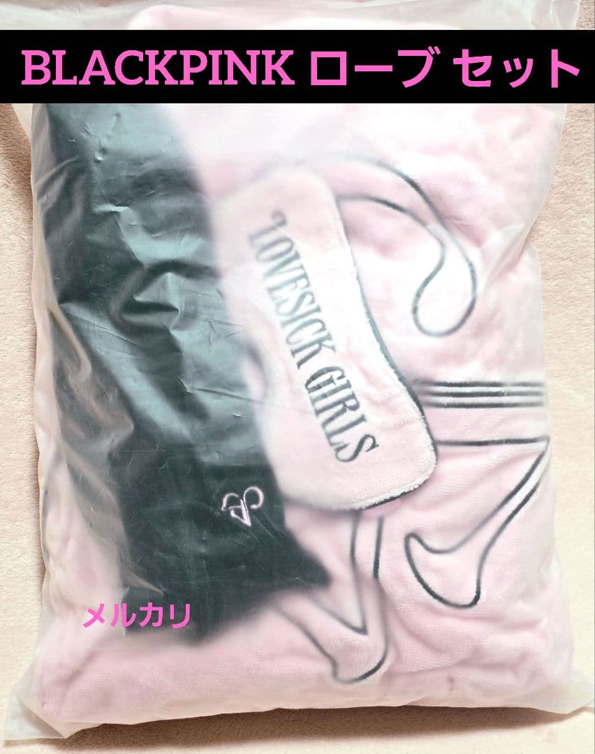 BLACKPINK バスローブ セット ルームウェア タグ付