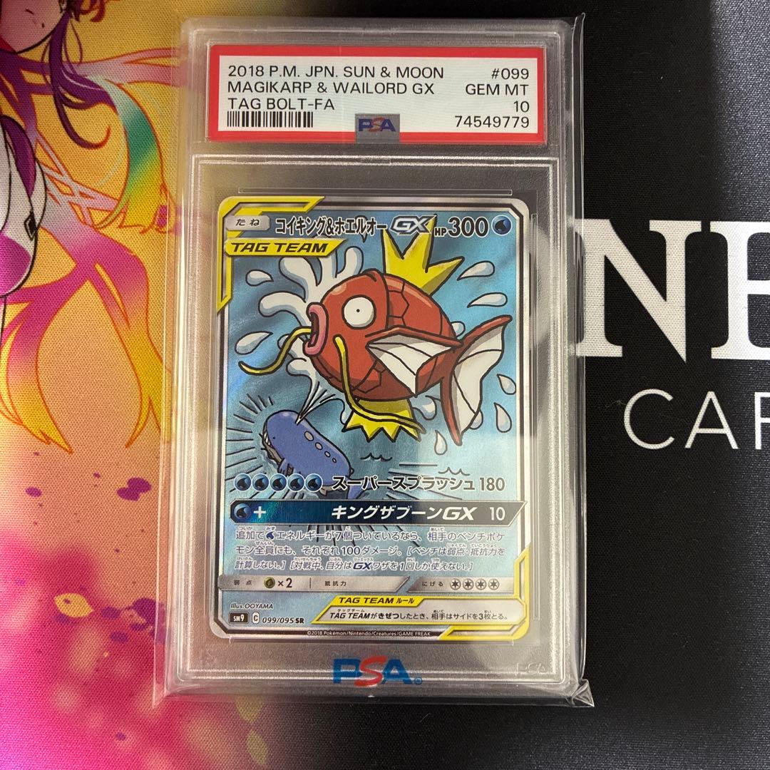 コイキング&ホエルオーGX PSA10