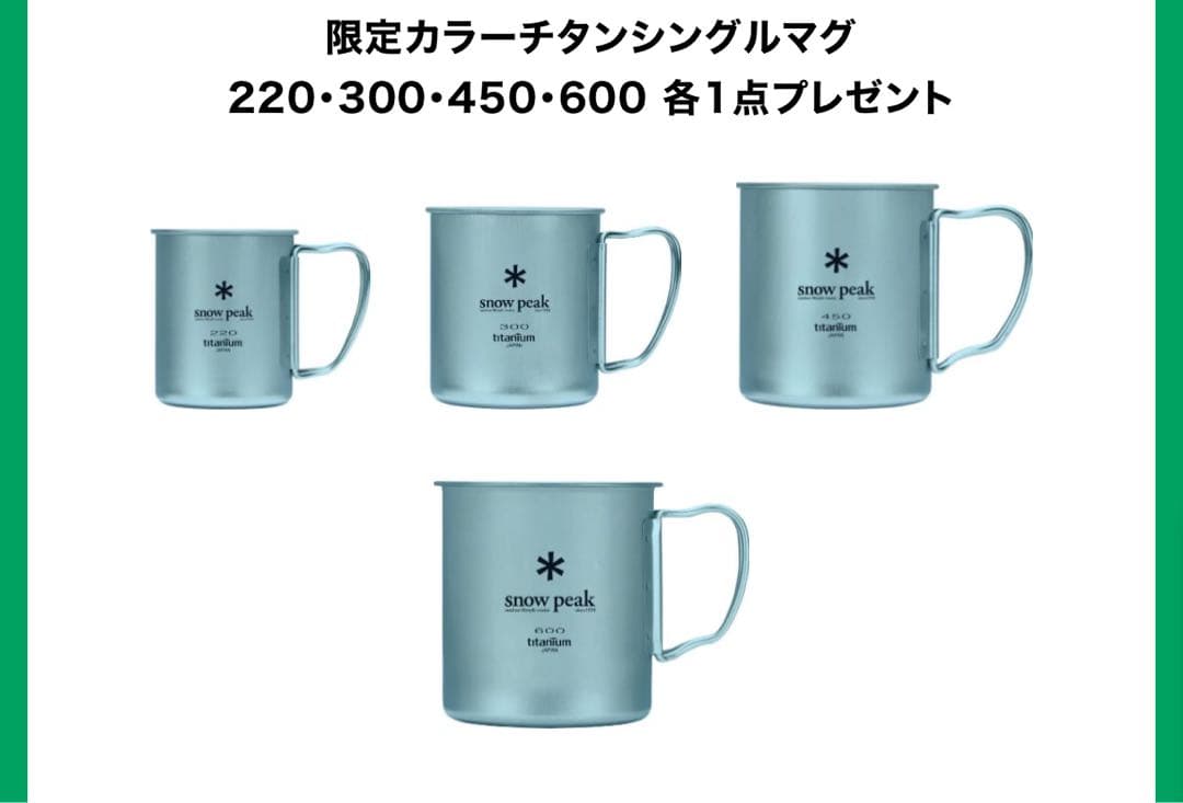 peak スノーピーク　チタンシングルマグ4点セット　空色　SORA