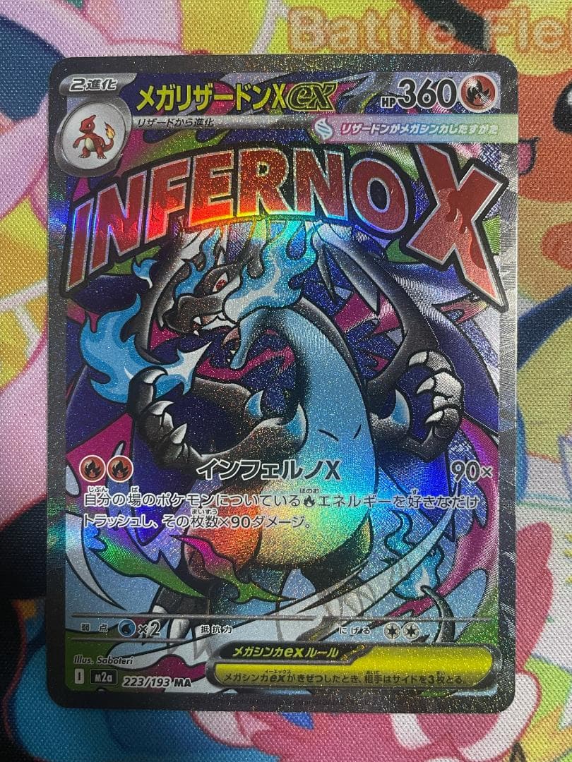 メガリザードンX ex　MA 中国箔押しエラー