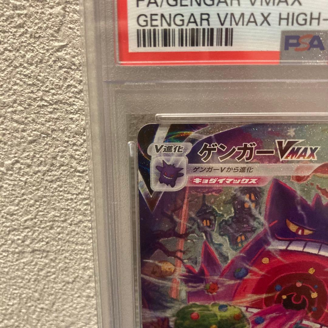 ゲンガーVMAX SGG ハイクラスデッキ　020/019 PSA10