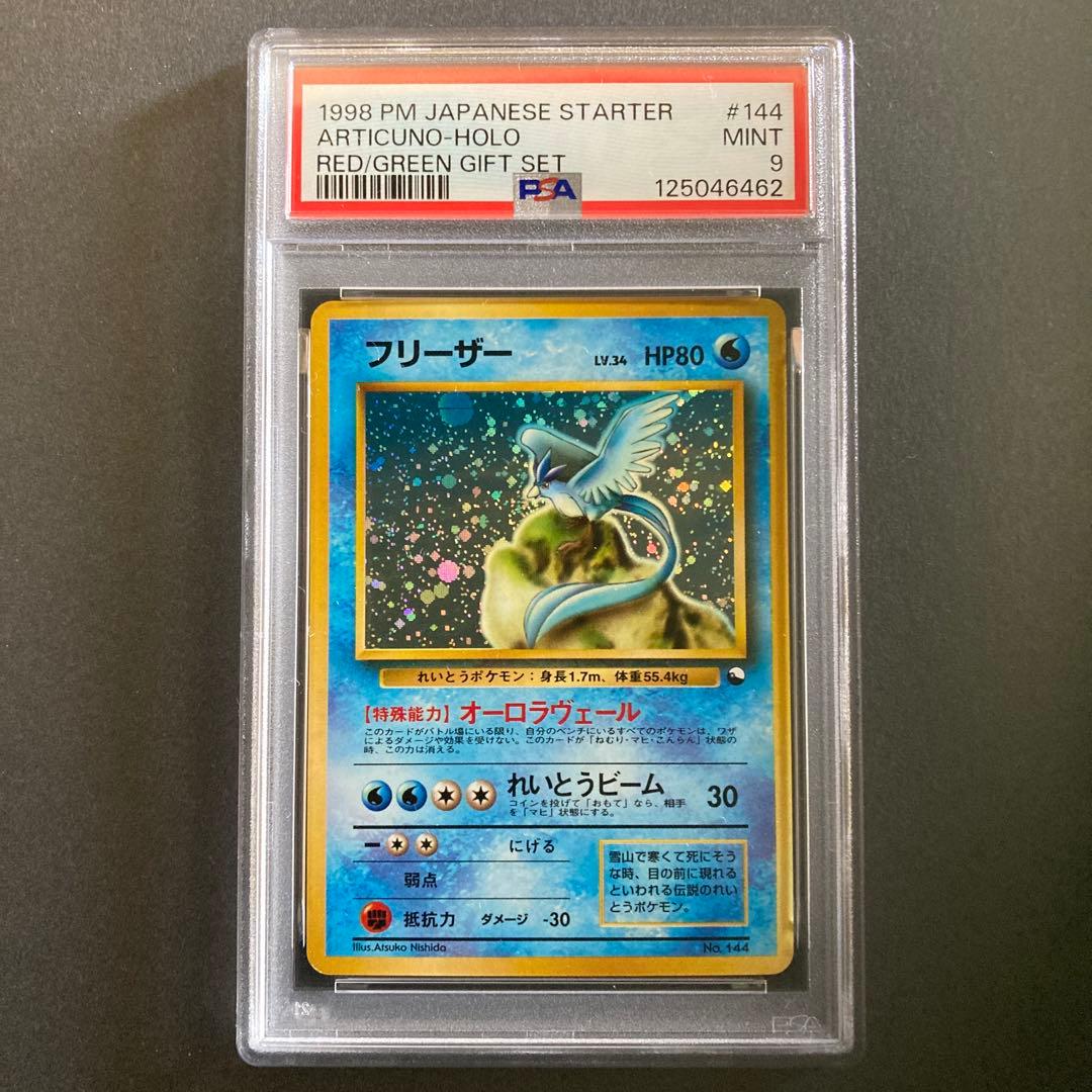 PSA9 フリーザー ポケモンカード 旧裏 クイックスターターギフト