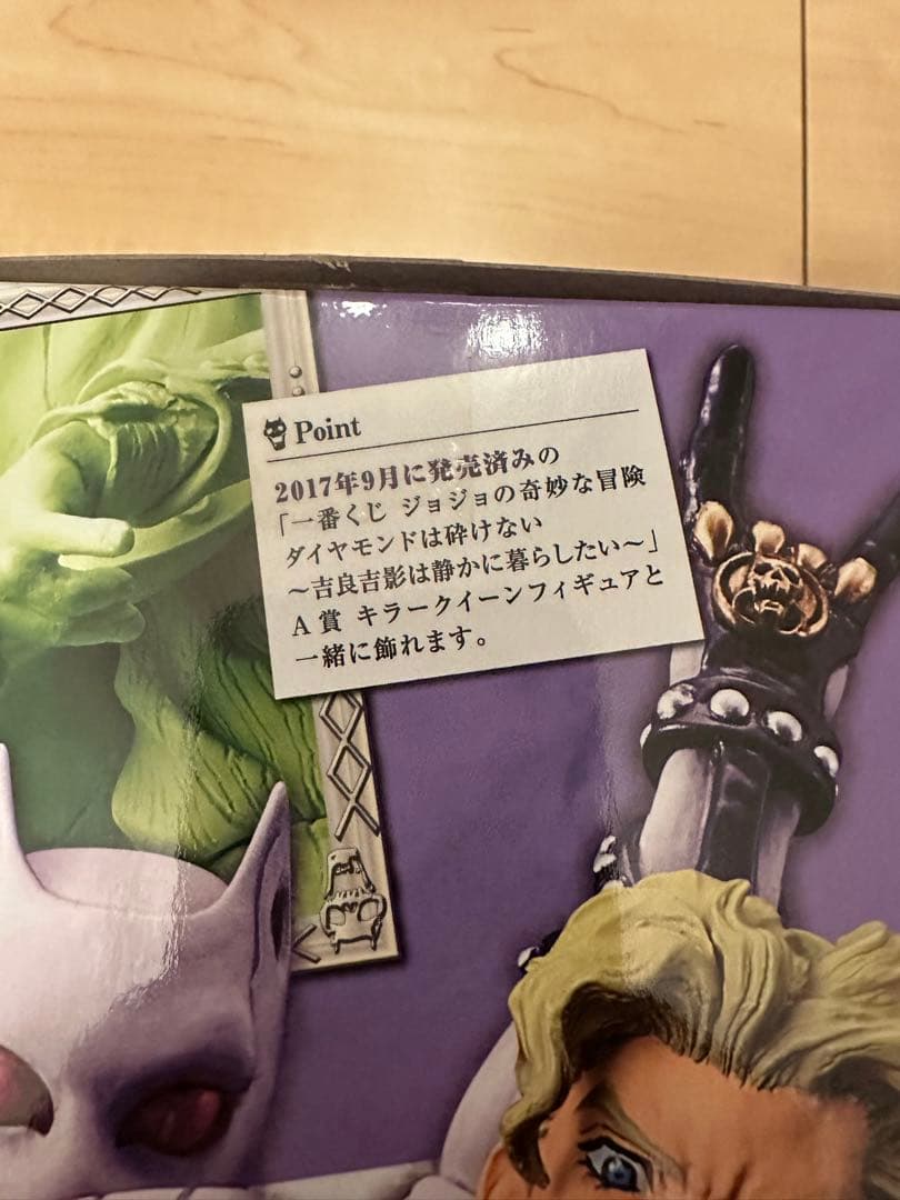 ジョジョの奇妙な冒険 ダイヤモンドは砕けない キラークイーン A賞 吉良吉影