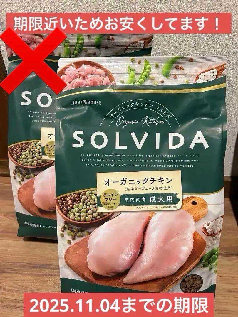 SOLVIDA オーガニックチキン 5.8kg