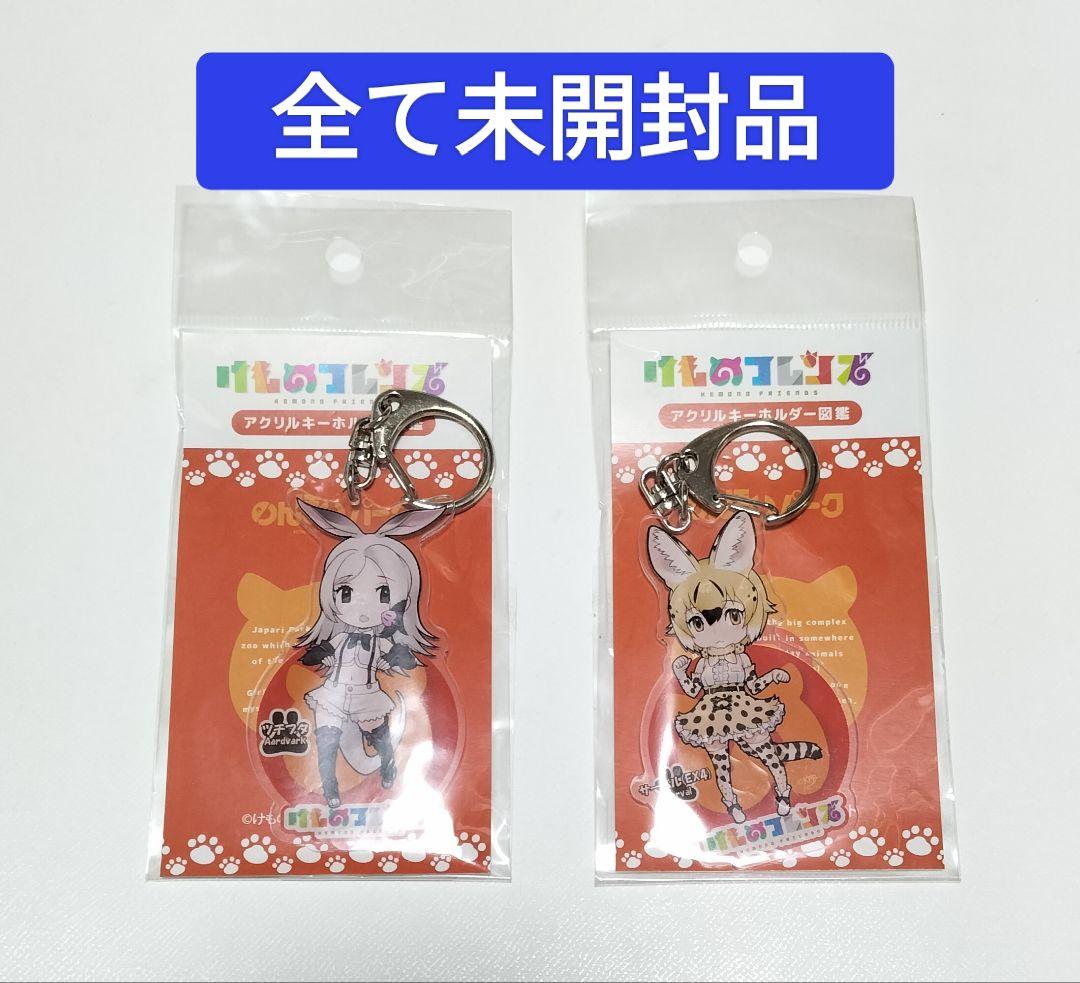 けものフレンズ ツチブタ、サーバー アクリルキーホルダー図鑑　未開封品