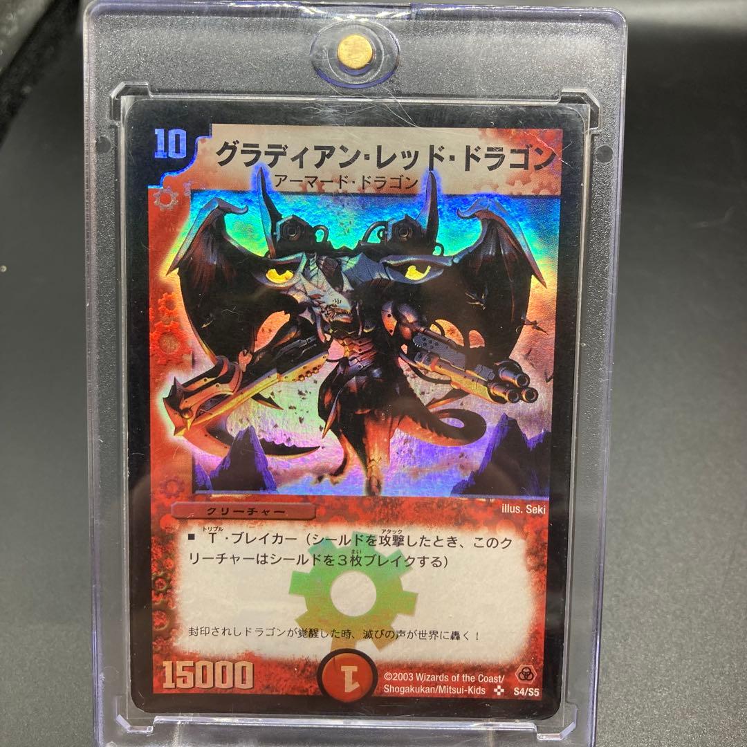 デュエマ旧枠 グラディアンレッドドラゴン DM5 SR S4/S5 美品