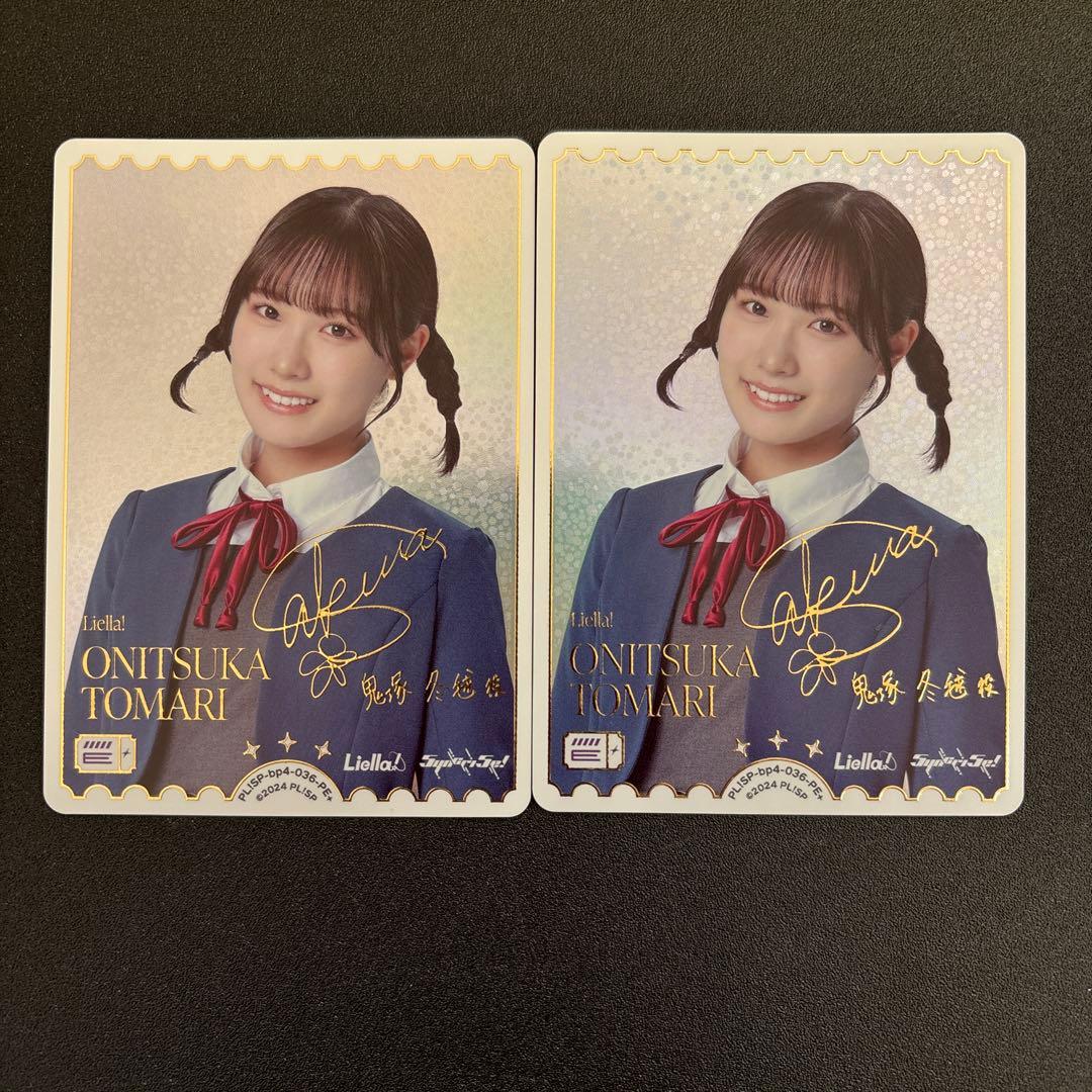 坂倉花 鬼塚冬毬 ラブライブカードゲーム ラブカ PE+