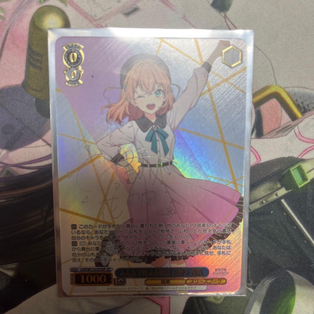 みんなで叶える物語 日野下 花帆 SP