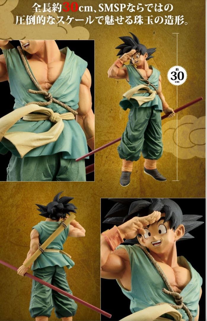 【輸送箱未開封】ドラゴンボール　孫悟空フィギュア　BWFC