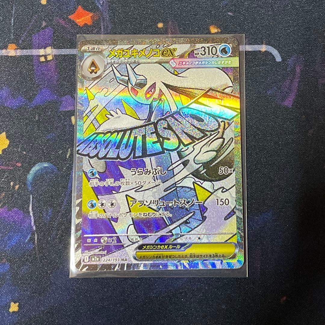 メガキメノコ MA エラー 中国語