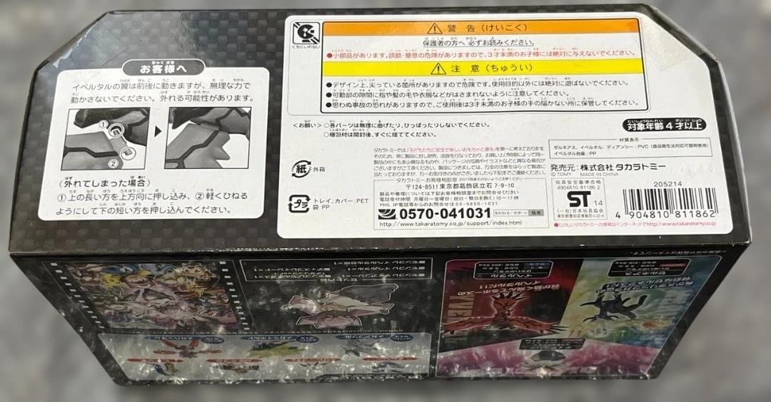 新品未開封品　モンコレ　ディアンシー　スペシャルセット　破壊の繭　ポケモンZA