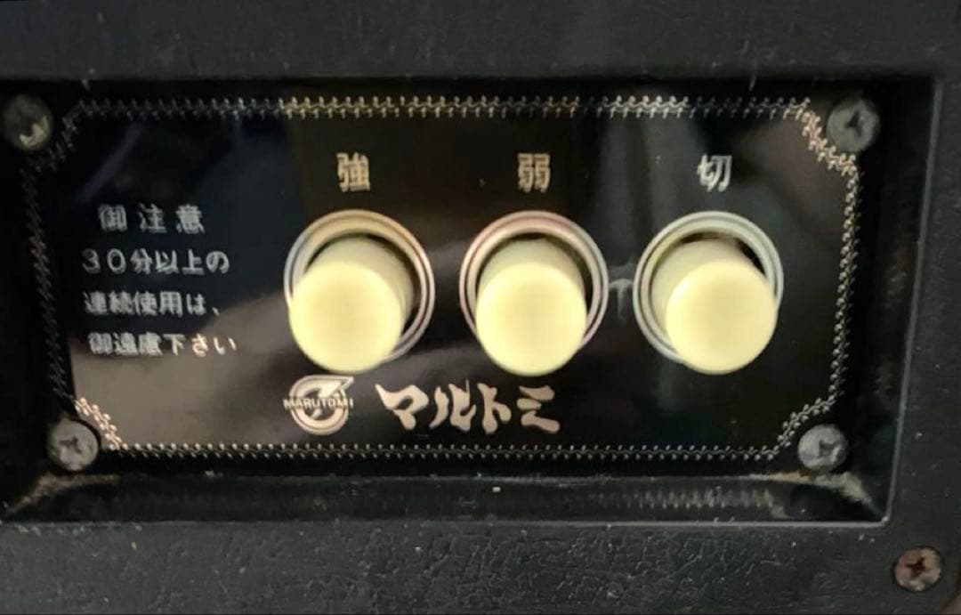 N3051 マルトミ　自動マッサージ器　マッサージチェア　昭和レトロ家具