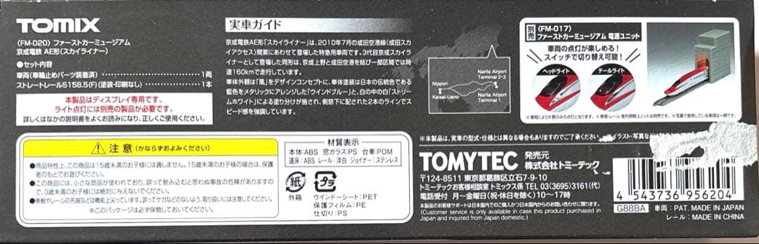 TOMIX ファーストカーミュージアム　5両