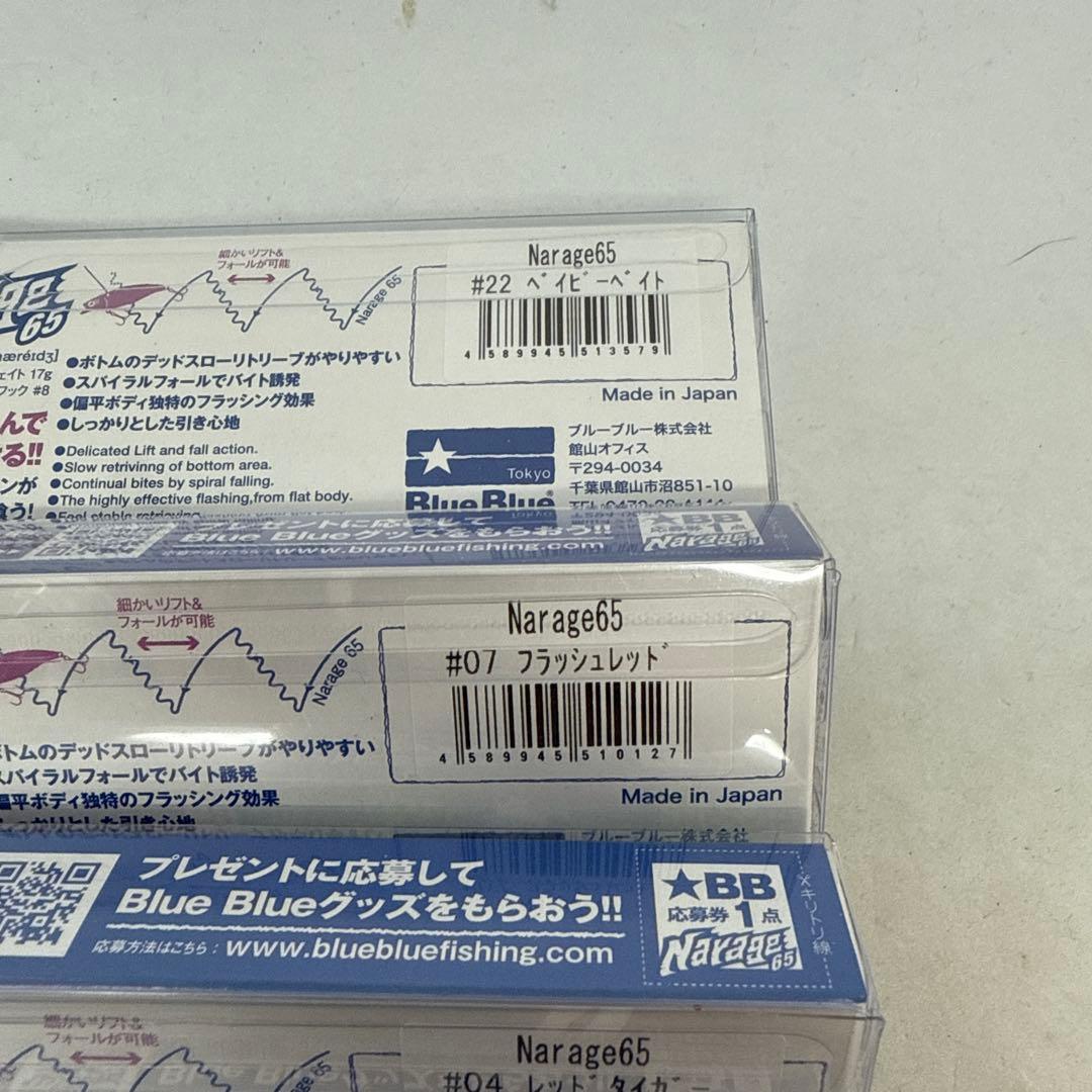 140271 ブルーブルー　ナレージ65 5個セット