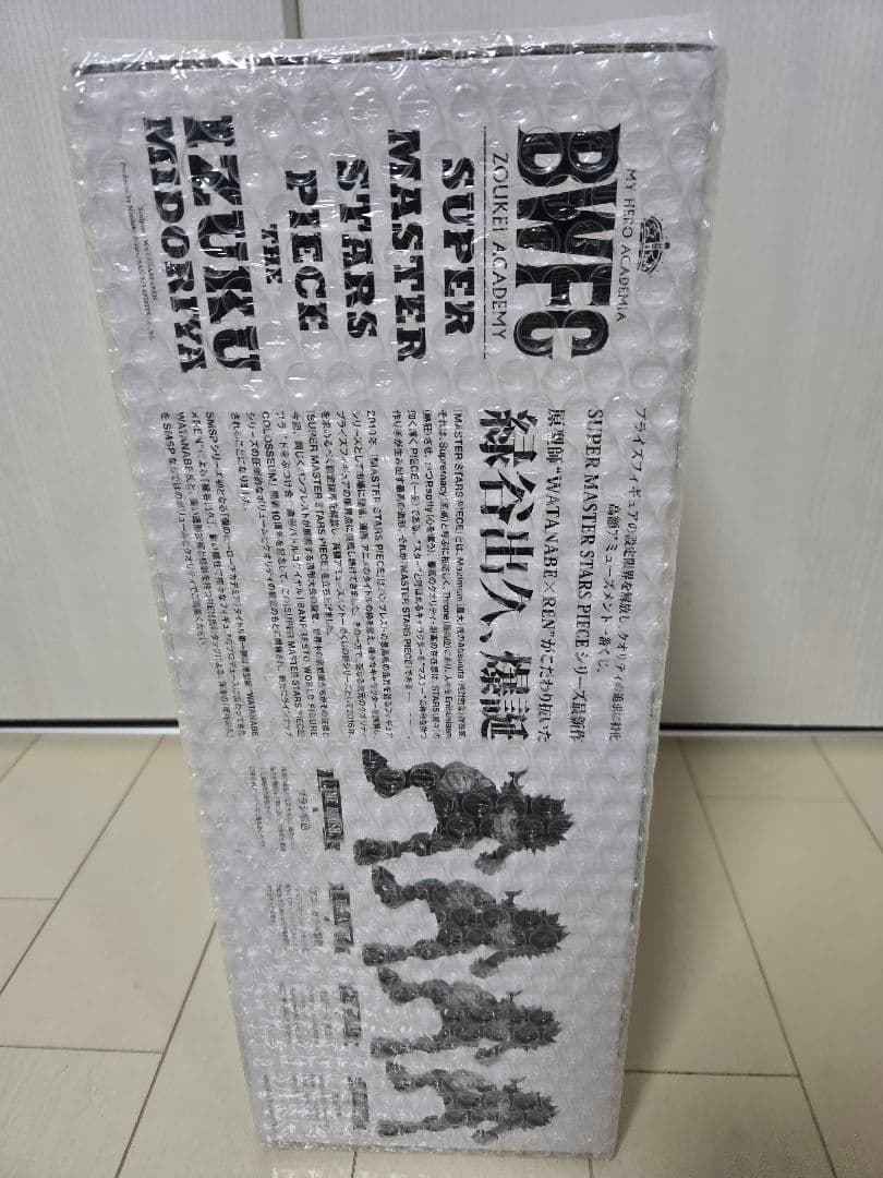 緑谷出久 SMSP D賞　デク　ヒロアカ　フィギュア