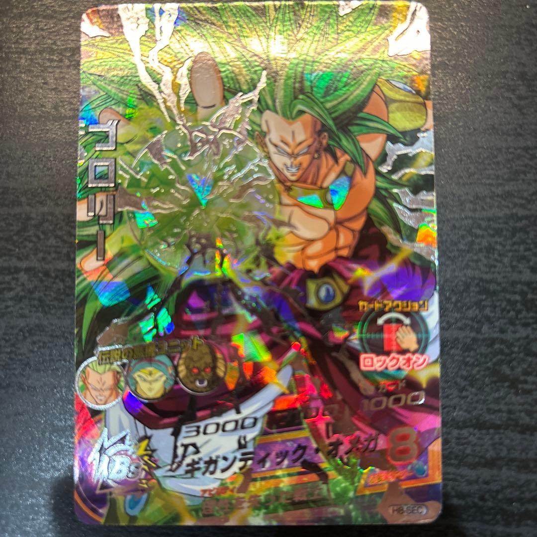 ブロリー H8-SEC ドラゴンボールヒーローズ