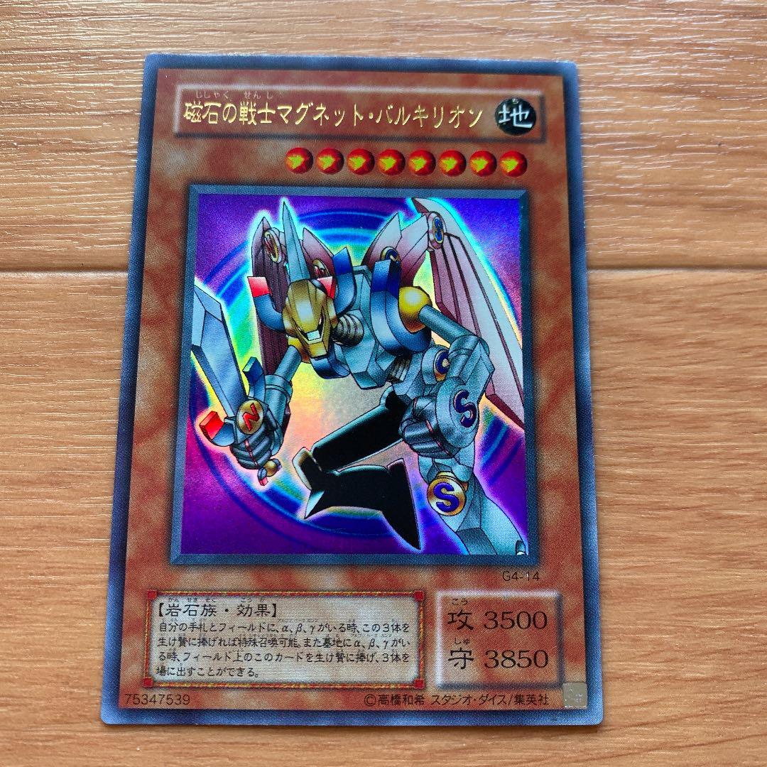 遊戯王 磁石の戦士マグネット・バルキリオン