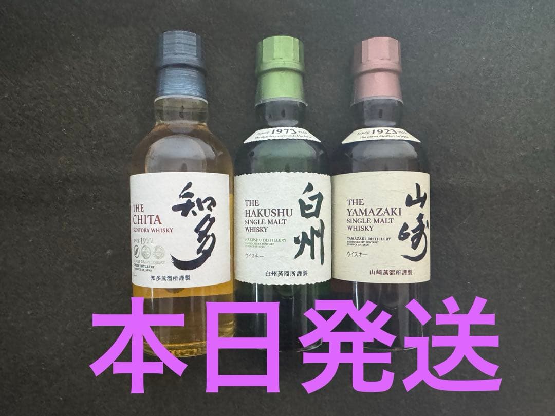 サントリー 山崎・白州・知多ウイスキー 3本セット
