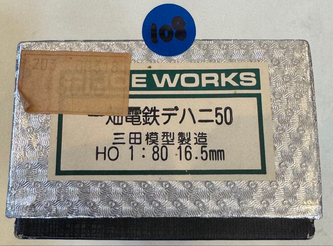わ*ど様 108) 三田模型製造　一畑電鉄デハニ50