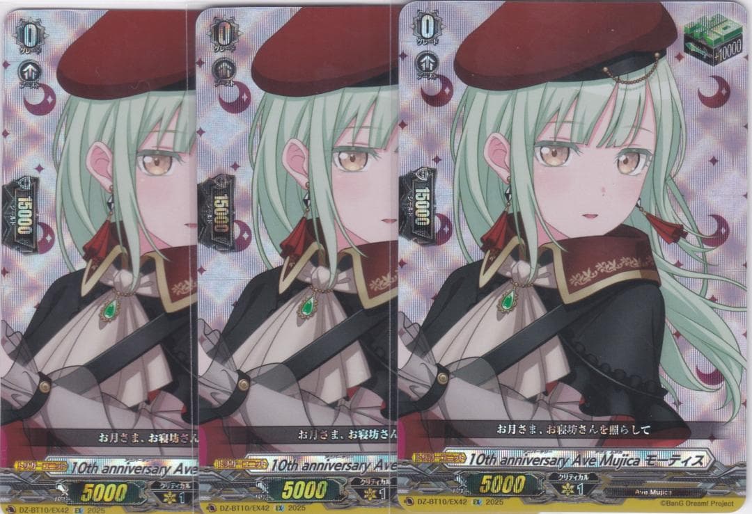 10th anniversa モーティス　３枚　EX　DZ-BT10　ちゅうてつ