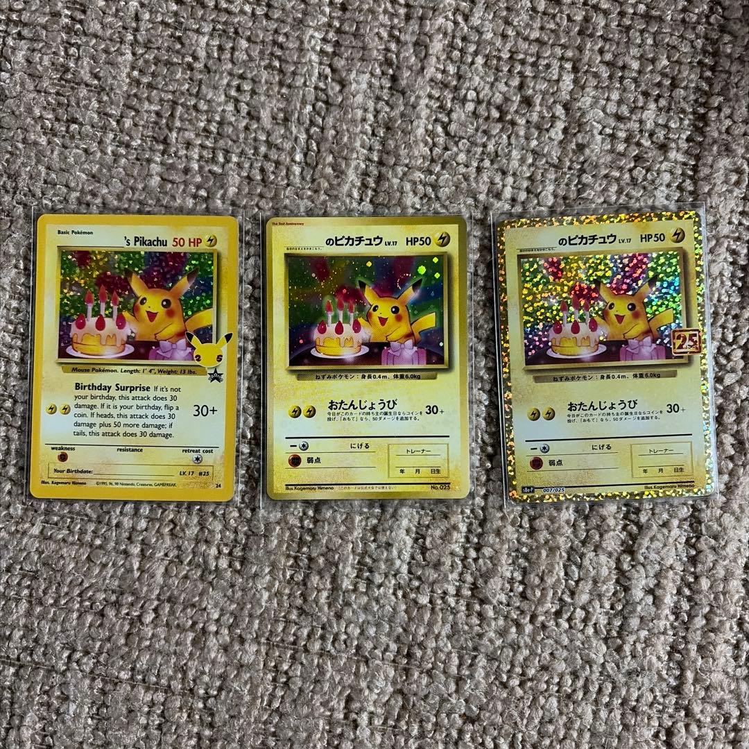 ポケモンカードゲーム　お誕生日ピカチュウ　3枚セット　まとめ売り