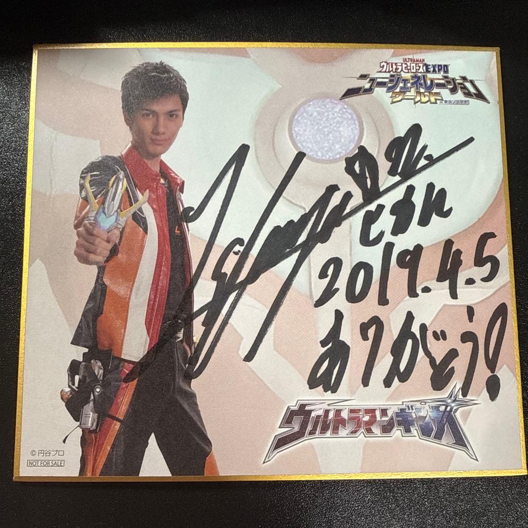 【非売品】ウルトラマンギンガ 根岸拓哉 直筆サイン色紙 礼堂ヒカル 奥特曼