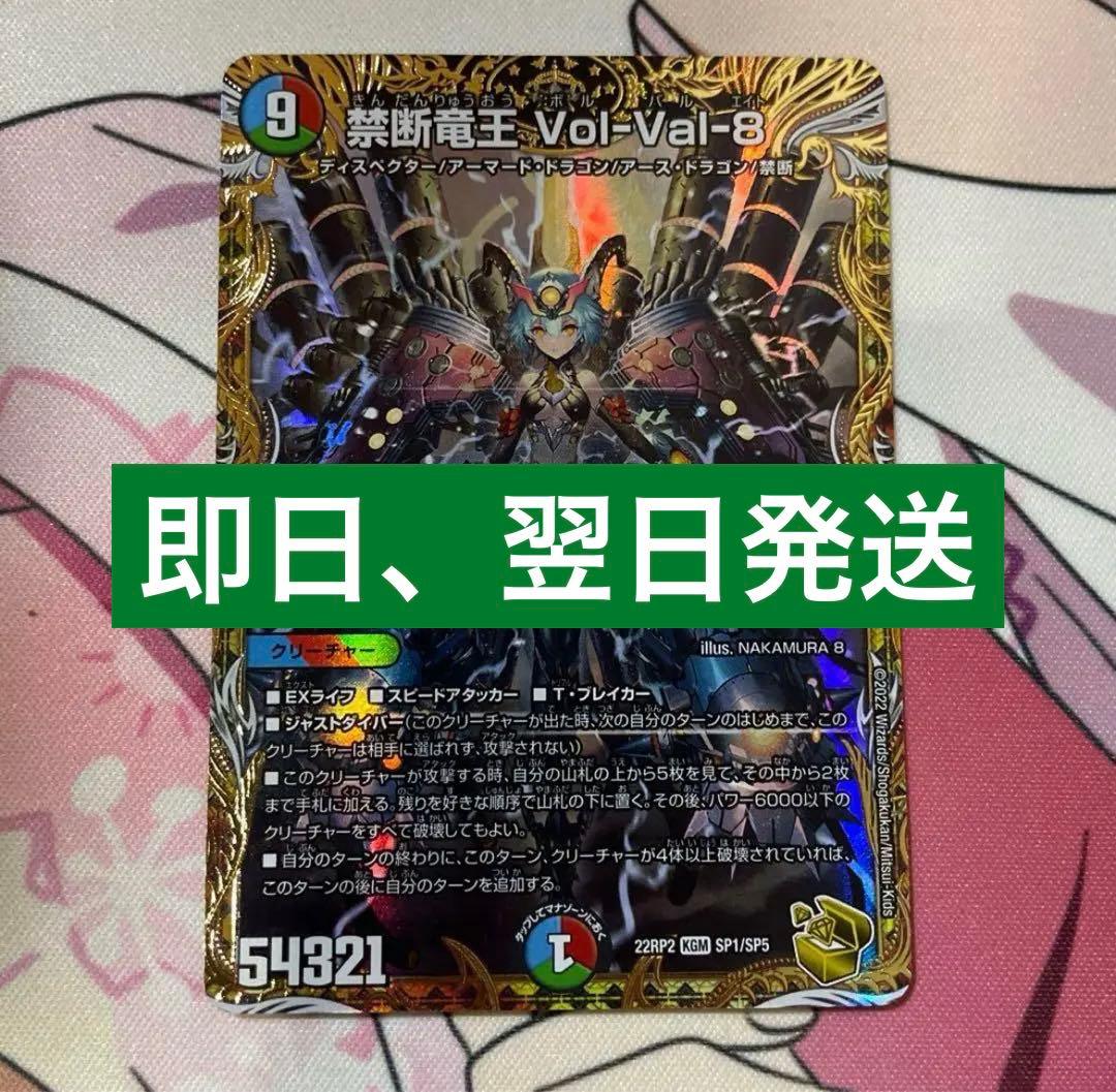 禁断竜王 Vol-Val-8 金トレジャー 1枚