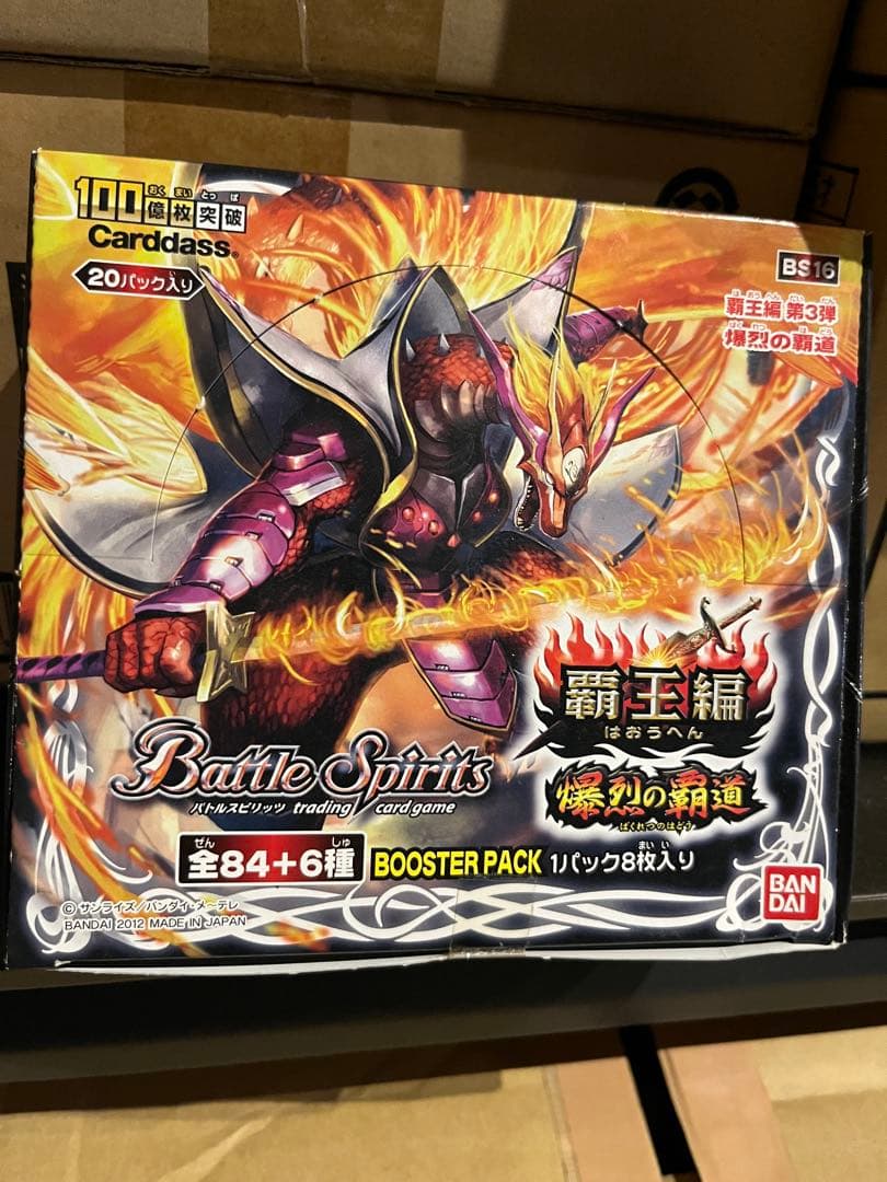 バトルスピリッツ 新品未開封 box 覇王編 爆裂の覇道 20パック入