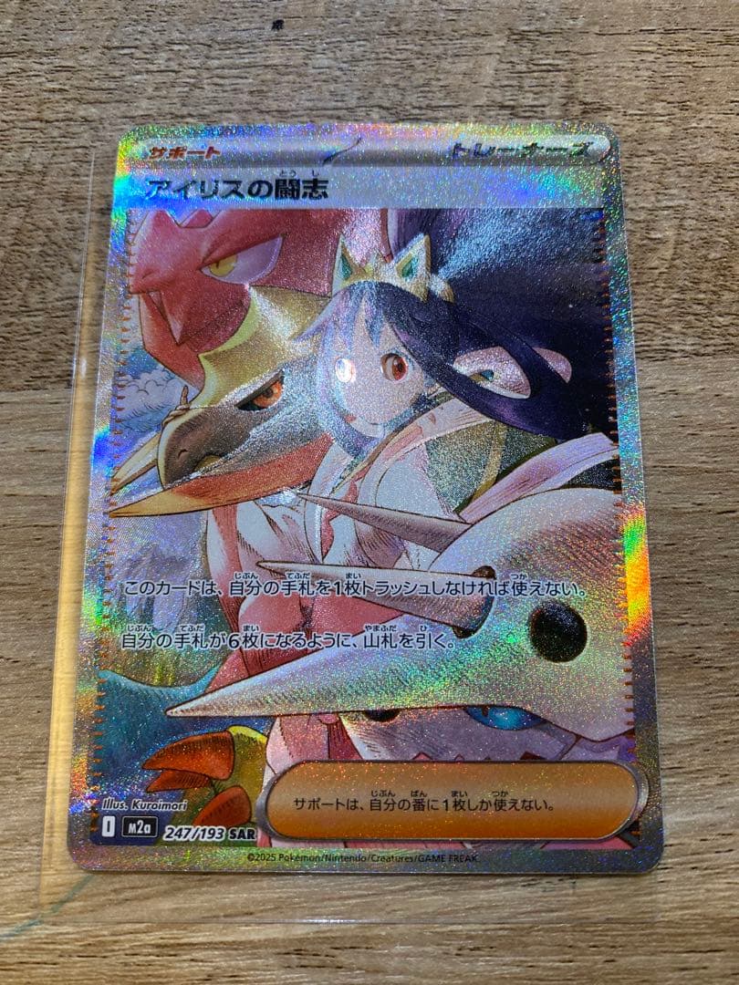 【アイリスの闘志SAR】エラーカード