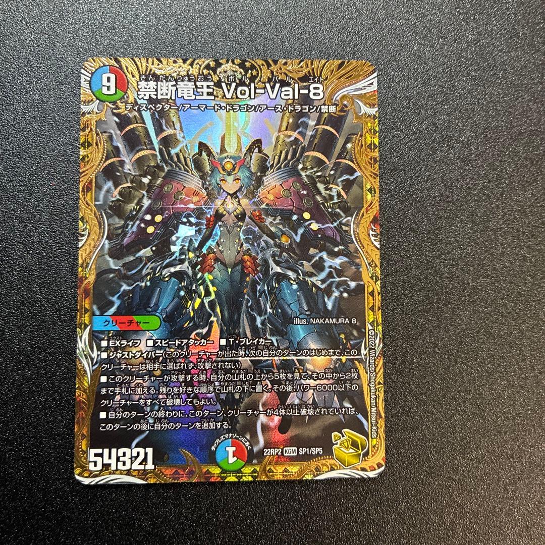 禁断竜王volval8 vol-val8ボルバル8 金トレジャー
