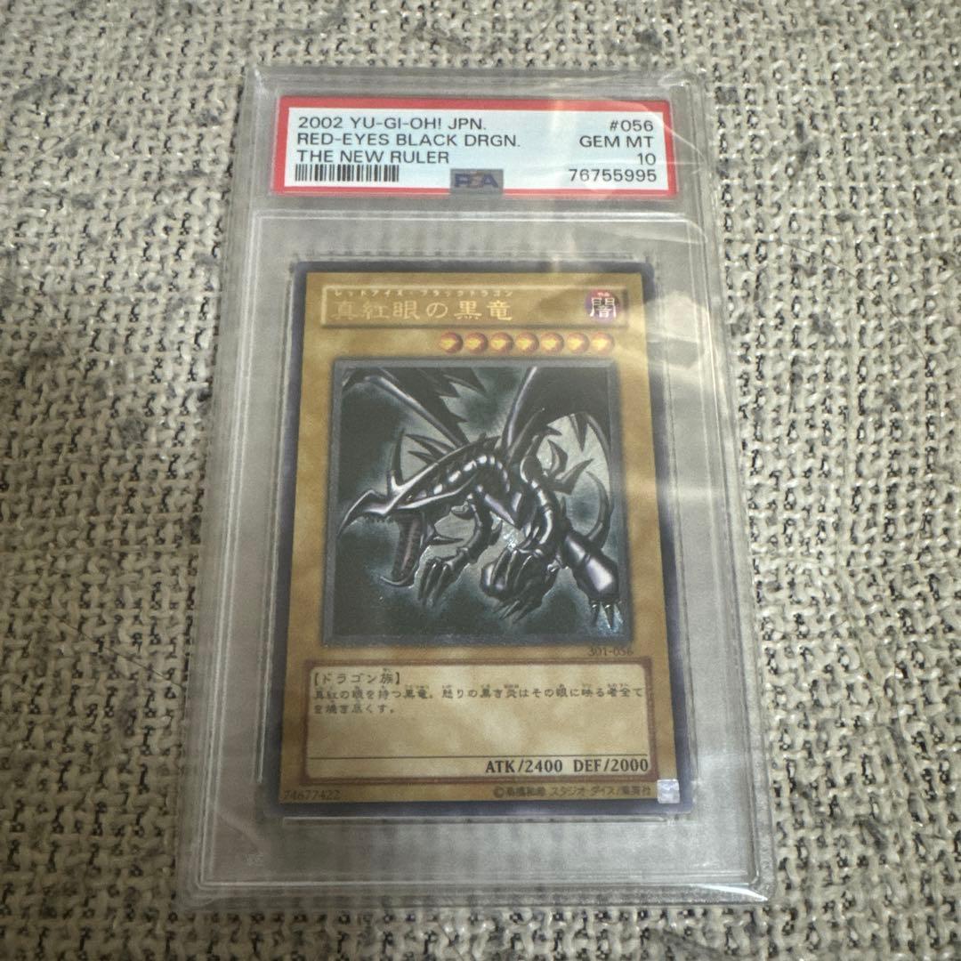 真紅眼の黒竜 psa10 レリーフ　五つ目　最安値