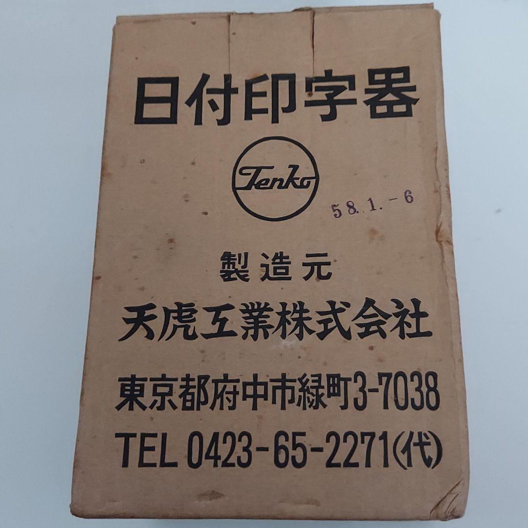 国鉄ダッチングマシン