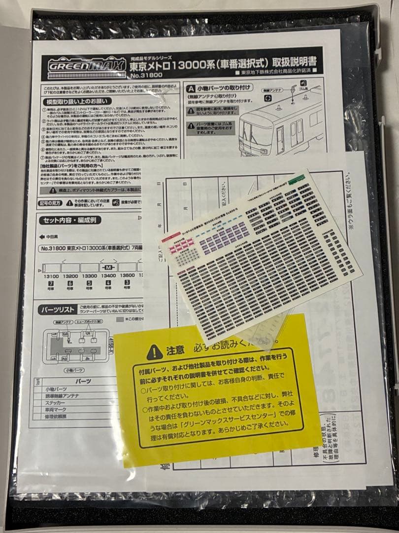 東京メトロ13000系(車番選択式) 7両編成セット　ライト点灯動力動作確認済