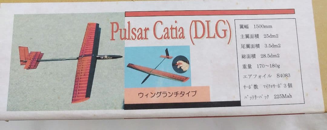 未使用 DLG ディスカス・グライダーキット